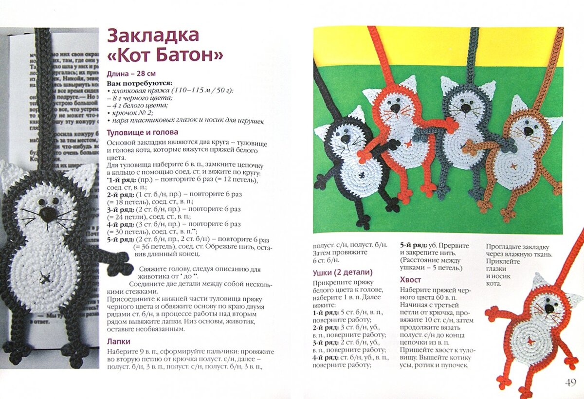 кот батон крючком схема и описание. вязать кота батона крючком схемы. кот батон мк. схема вязания кота спицами игрушки. подушка котик крючком схема и описание.