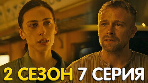 Игра на выживание 2 сезон 7 серия обзор | Максим Шубин | Дзен