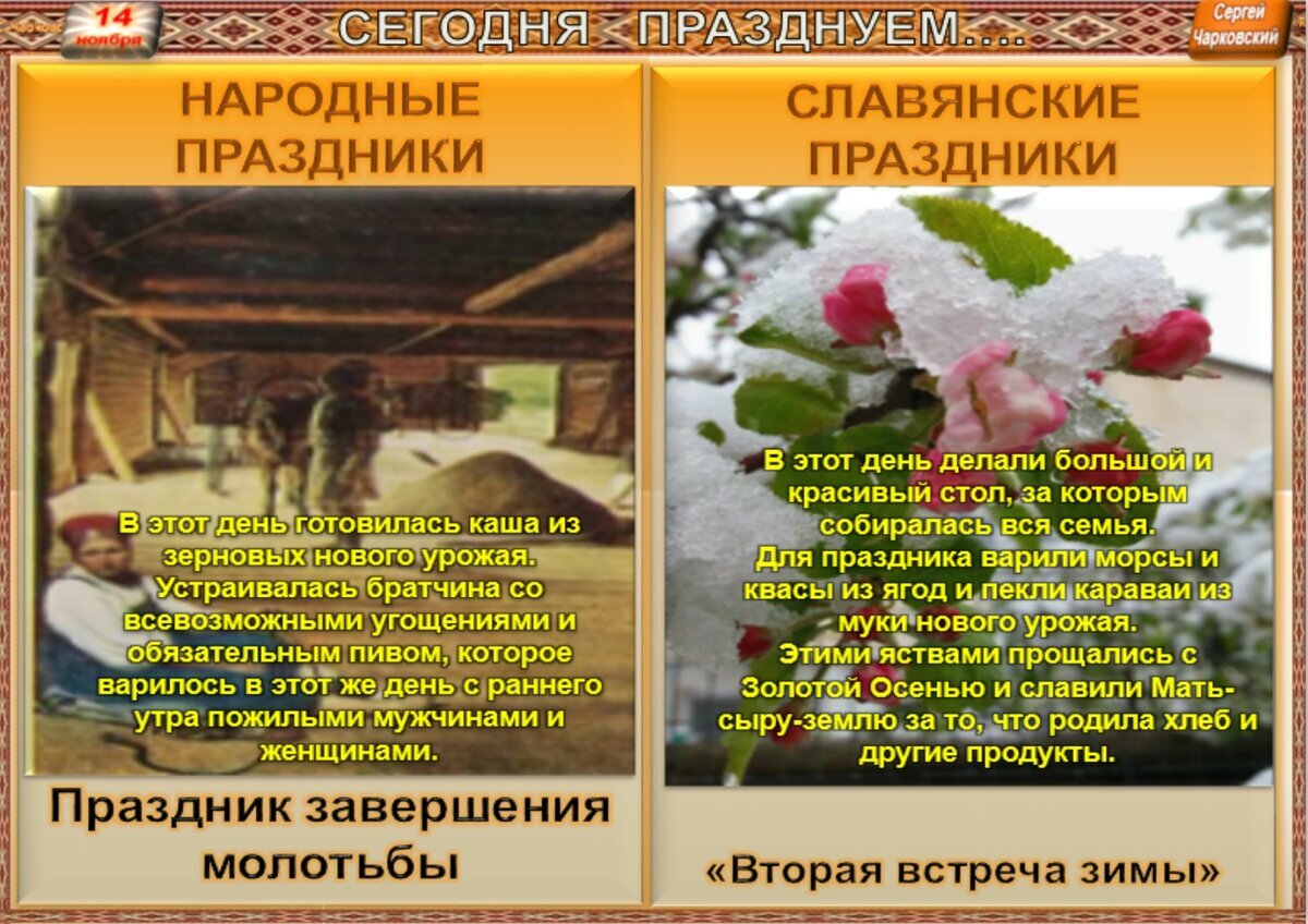 13 ноября приметы. 14 ноября приметы и традиции. 14 ноября кузьма и демьян. Кузьминки праздник 14 ноября. 14 ноября кузьма и демьян.