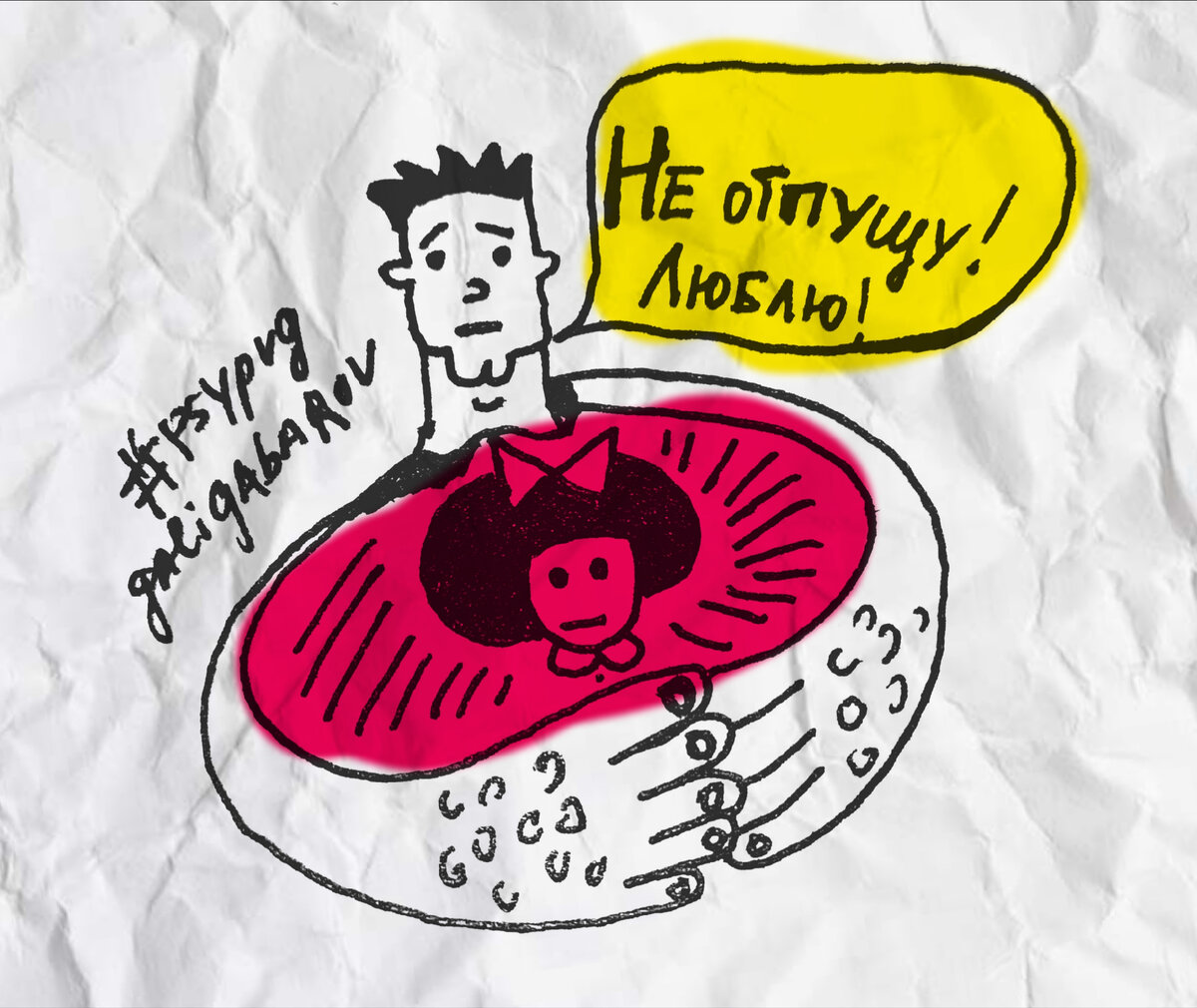 Иллюстрация Петра Галигабарова