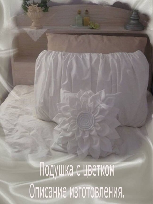 декоративная подушка с цветком из ткани