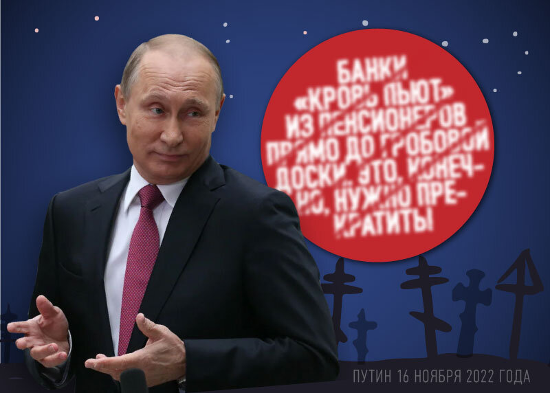 Теперь заживем: Путин разрешил ускоренное банкротство пенсионеров