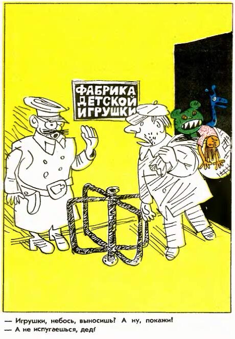 Карикатура из советского сатирического журнала «Крокодил» (издание газеты «Правда»). Изображение взято из открытых источников интернета.