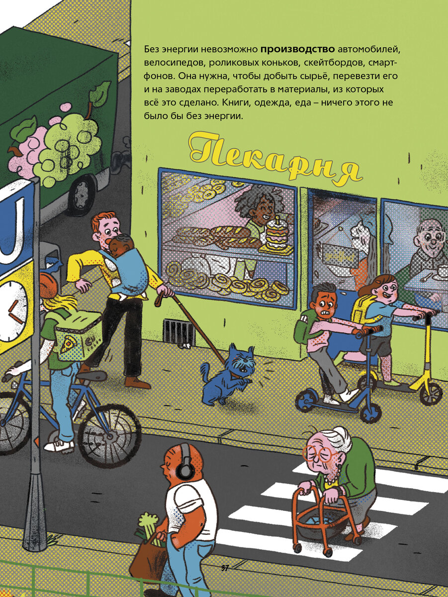 Страница из книги "Весь мир полон энергии"