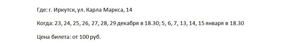     Спектакль "Новый год у Ивана Васильевича" в драмтеатре Иркутска
