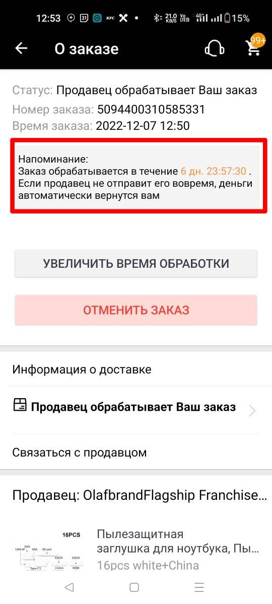 почему продавец не отправляет товар на алиэкспресс | Дзен