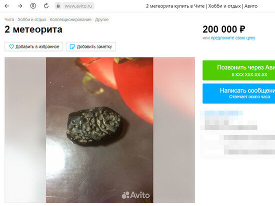     скриншот с сайта «Авито»