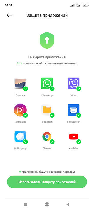 Как снять пароль защиты приложений
