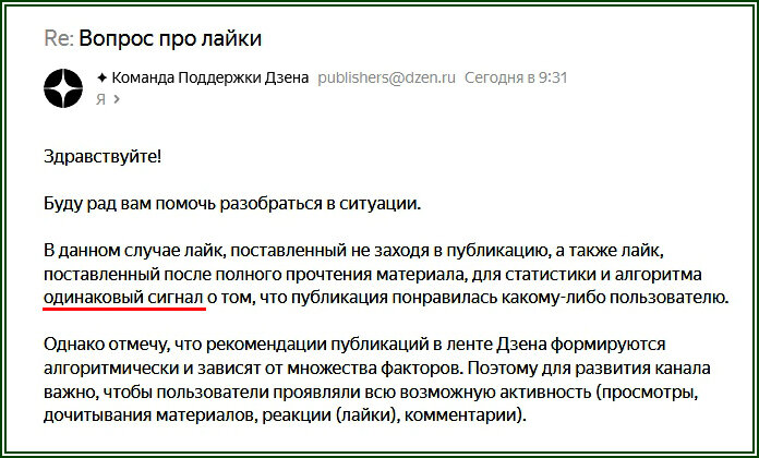 Тех. поддержка Дзен говорит, что все лайки одинаковы  📷
