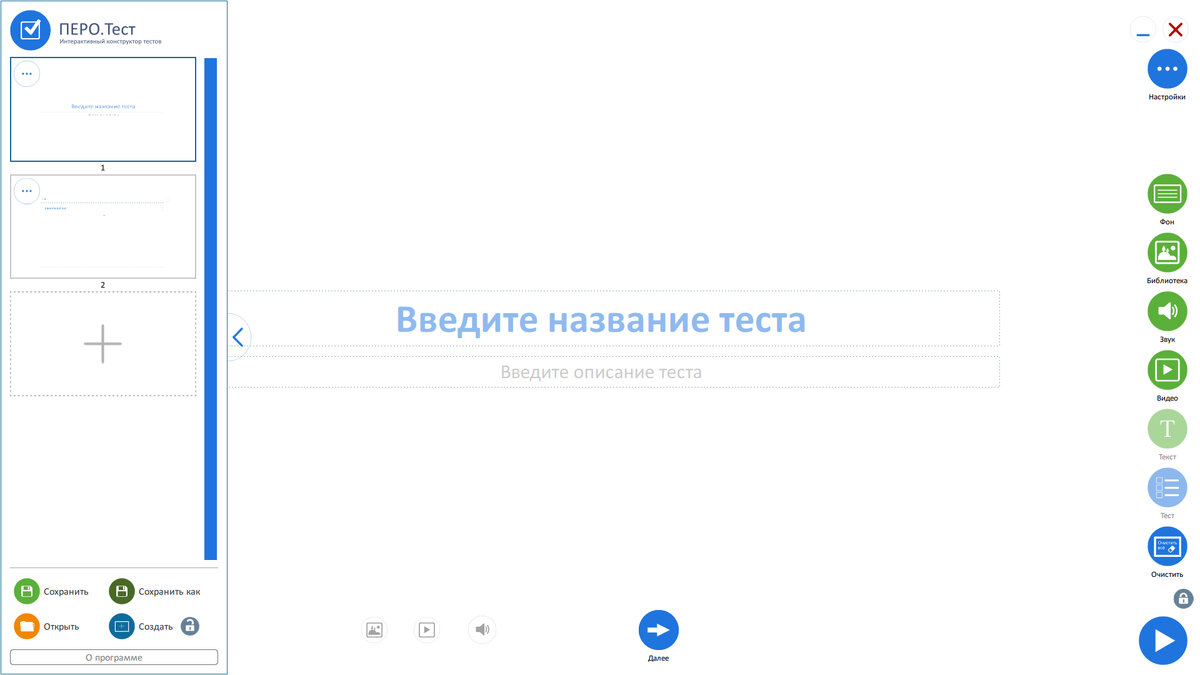 Многофункциональный интерактивный редактор «Перо»