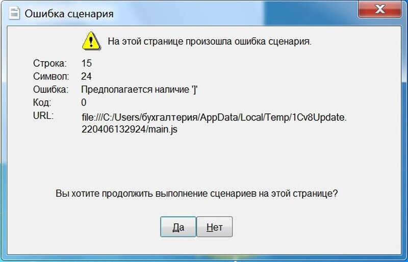 На этой странице произошла ошибка сценария – что делать? – право-на-защиту37.рф