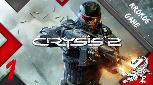 Прохождение Crysis 2 Remastered часть 1