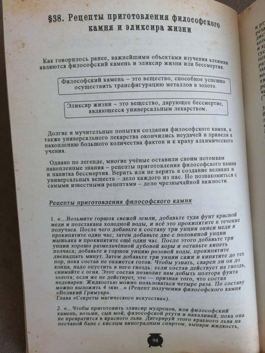 Тот самый учебник по зельеварению с пометками Принца-полукровки: открываю,  рассказываю, показываю | Malfoy Manor / Малфой Мэнор | Дзен