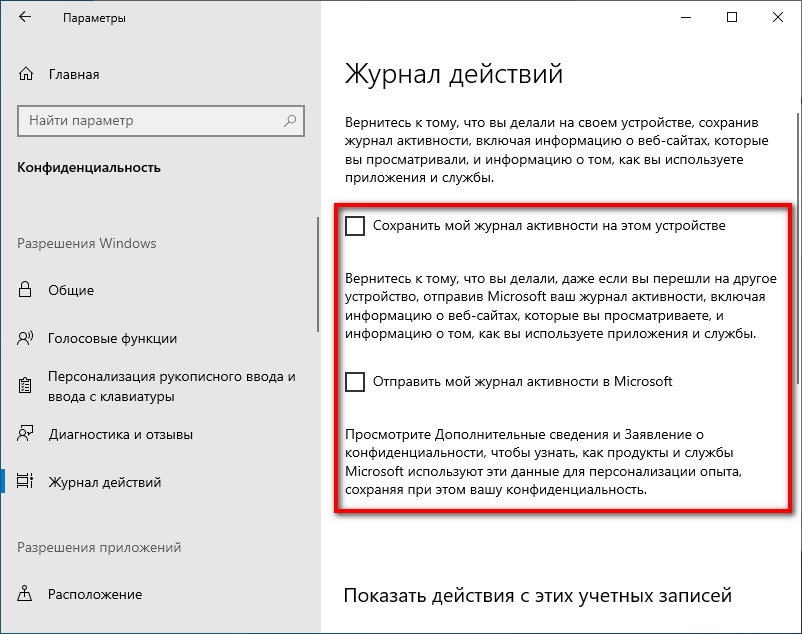 Журнал действий