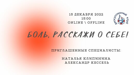 БОЛЬ, РАССКАЖИ О СЕБЕ! КАК ПОНЯТЬ, О ЧЕМ СИГНАЛИЗИРУЕТ ОРГАНИЗМ РЕБЕНКА?