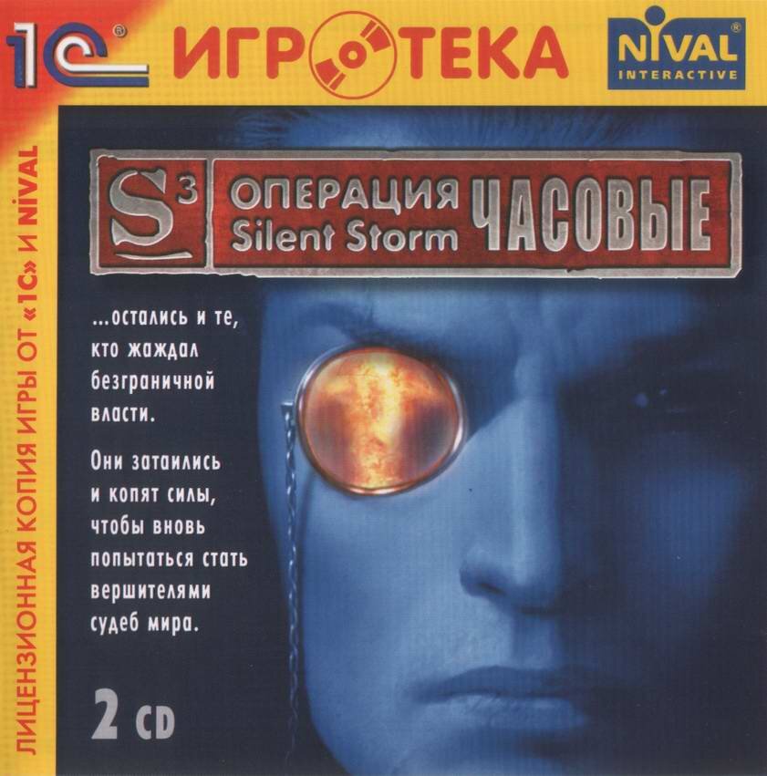 Операция Silent Storm Часовые 2004 год