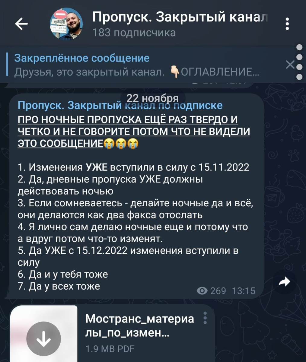 Ночью по дневному грузовому пропуску в Москву. Все точки на i. | PUSKPRO.RU  | Дзен