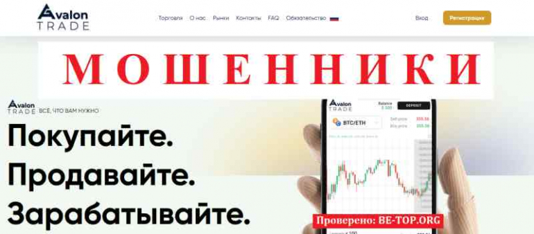 Avalon Trade МОШЕННИК отзывы и вывод денег