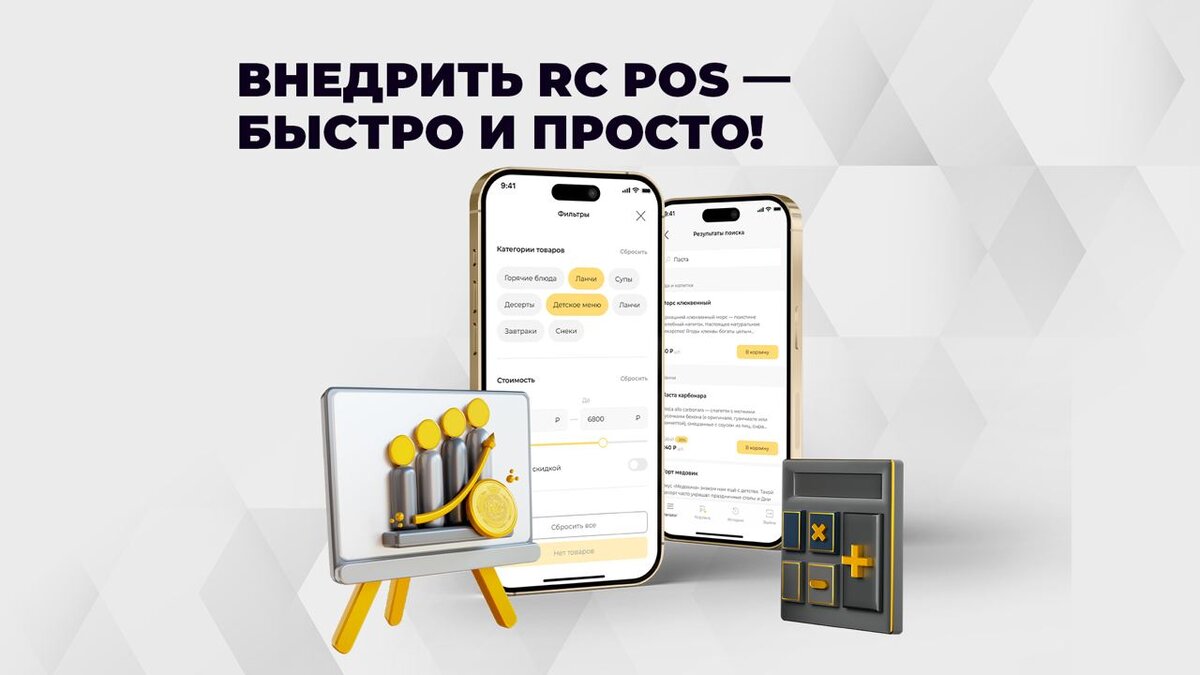 ВНЕДРИТЬ RC POS — БЫСТРО И ПРОСТО! | RC GROUP | Дзен