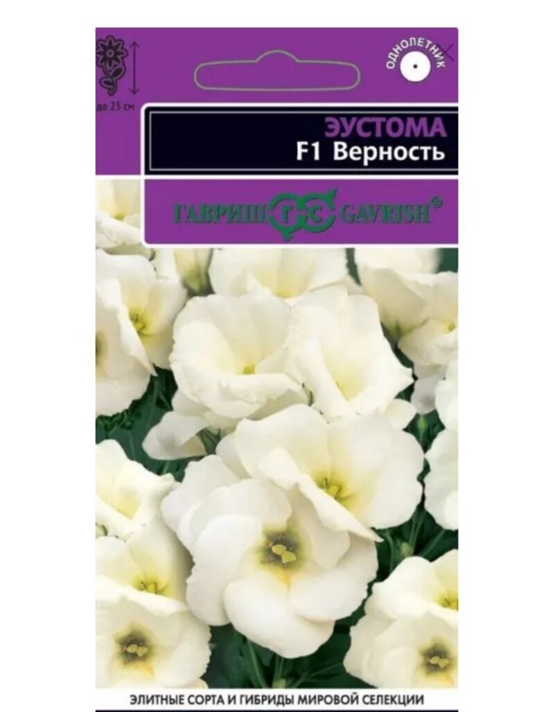 Эустома низкорослая "Верность". Хочу посадить в этом году. 