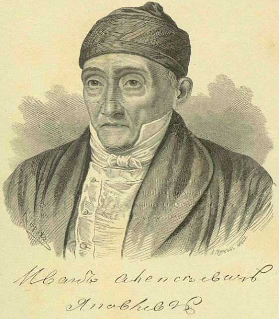 Иван Алексеевича Яковлев  (1767—1846), отец Герцена