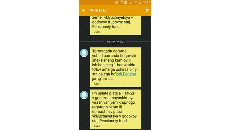 Скриншот смс от Пенсионного фонда