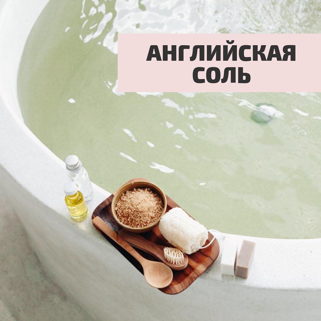 английская соль (epsom), «юузмс». почему английская соль. английская соль эпсом. английская соль для ванн epsom. эпсон соль для ванн.