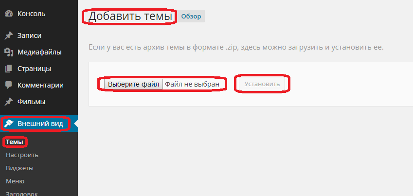 Мы уже неоднократно затрагивали тему смены стандартной темы Twenty Eleven, предусмотренной по умолчанию в дефолтной теме загрузки. Так или иначе, данный вопрос поднимался в Уроке 5 и Уроке 10.4. В данном уроке стоит рассказать о смене темы подробнее.