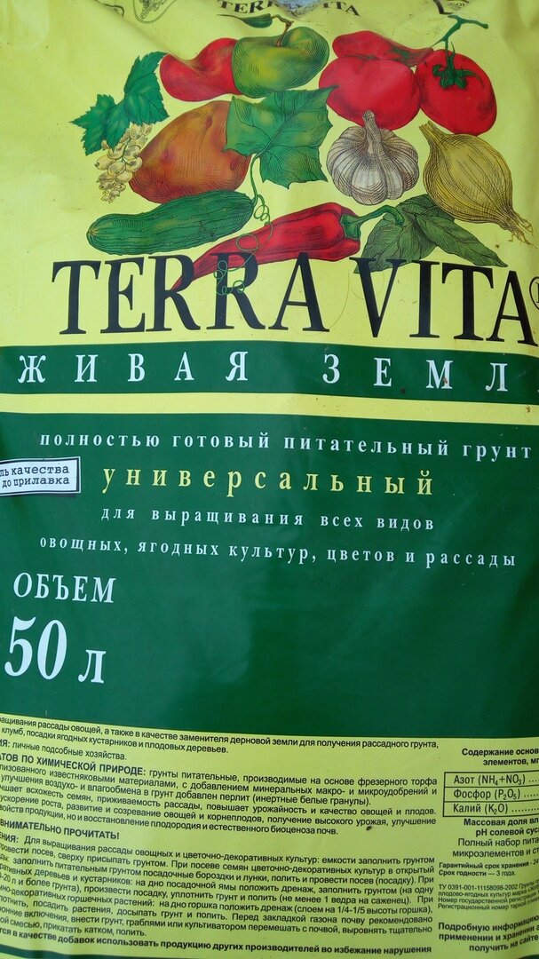 Сколько земли в мешке 50 литров. Качественный грунт для рассады. Земля грунт для рассады. Питательный грунт для рассады. Лучшая земля для рассады.