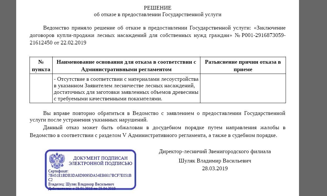 Заявление на дрова в лесничество образец
