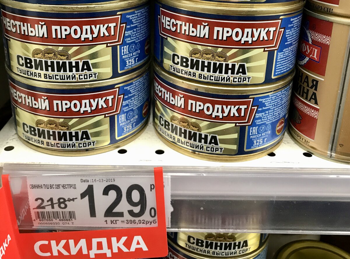 Тушенка честный продукт фото