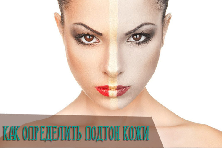 Как определить свой тон кожи? | Красота и уход | Дзен