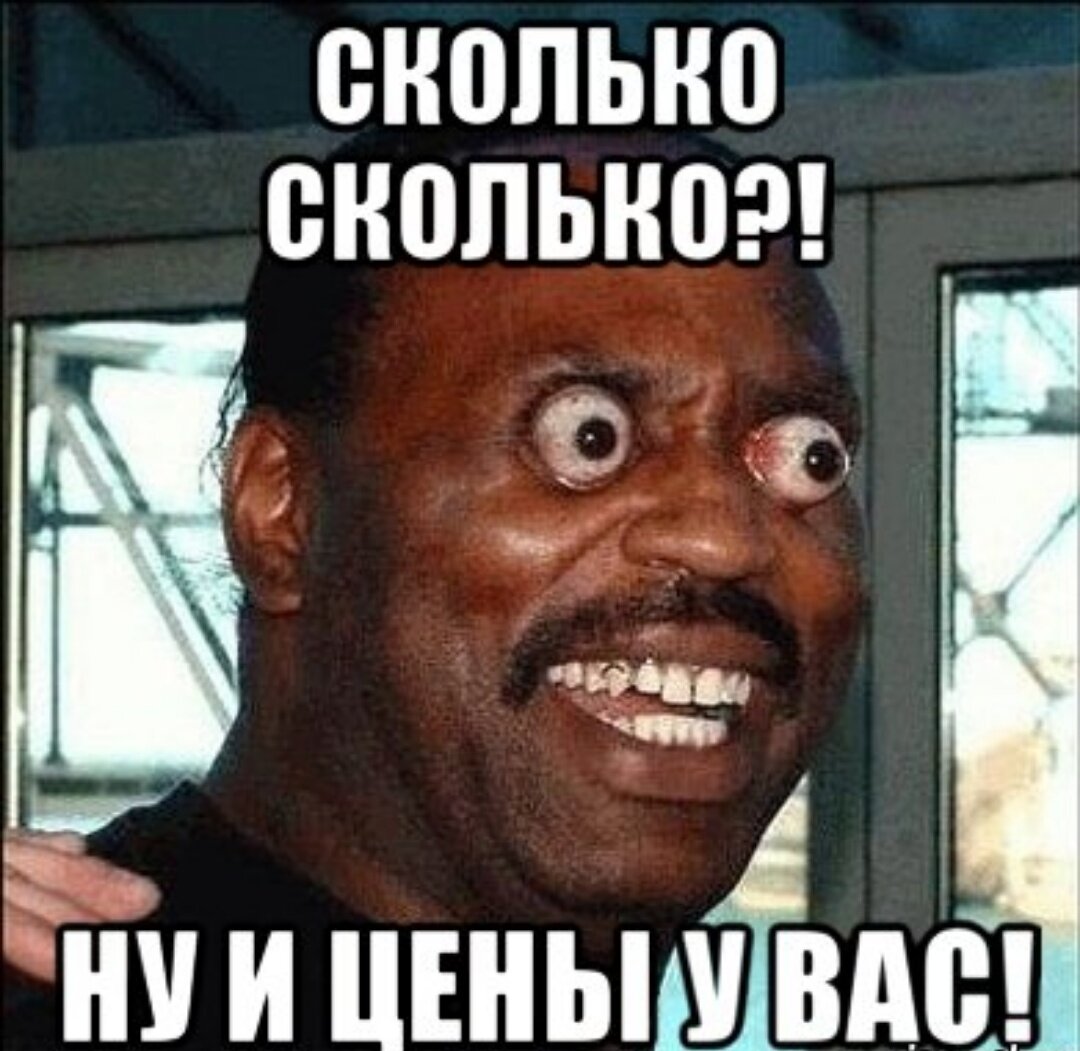 Типичная реакция на стоимость услуги "муж на час"