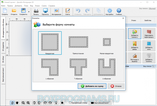 Дизайн Интерьера 3D 8.0 + ключ активатор