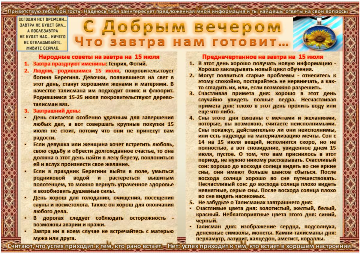 Сегодня приметы что можно и нельзя. 15 Декабря народный календарь. Народные приметы сегодняшнего дня. Приметы на сегодня. Народные приметы на 11 августа.