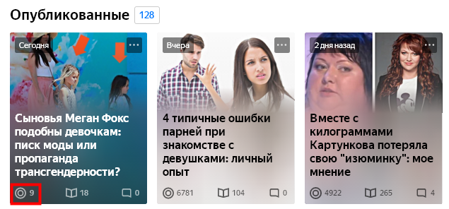 На последней статье видно, как канал ограничили в показах (всего 9 показов)