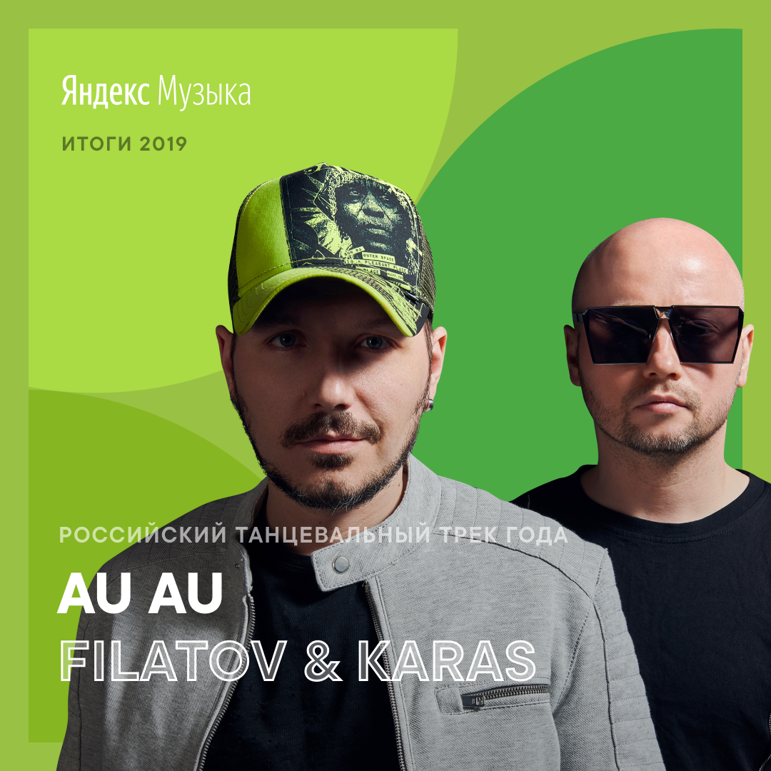 Filatov karas au au remix. Филатов ау. filatov &amp; karas - au au. филатов и карась au revoir. filatov karas au revoir.