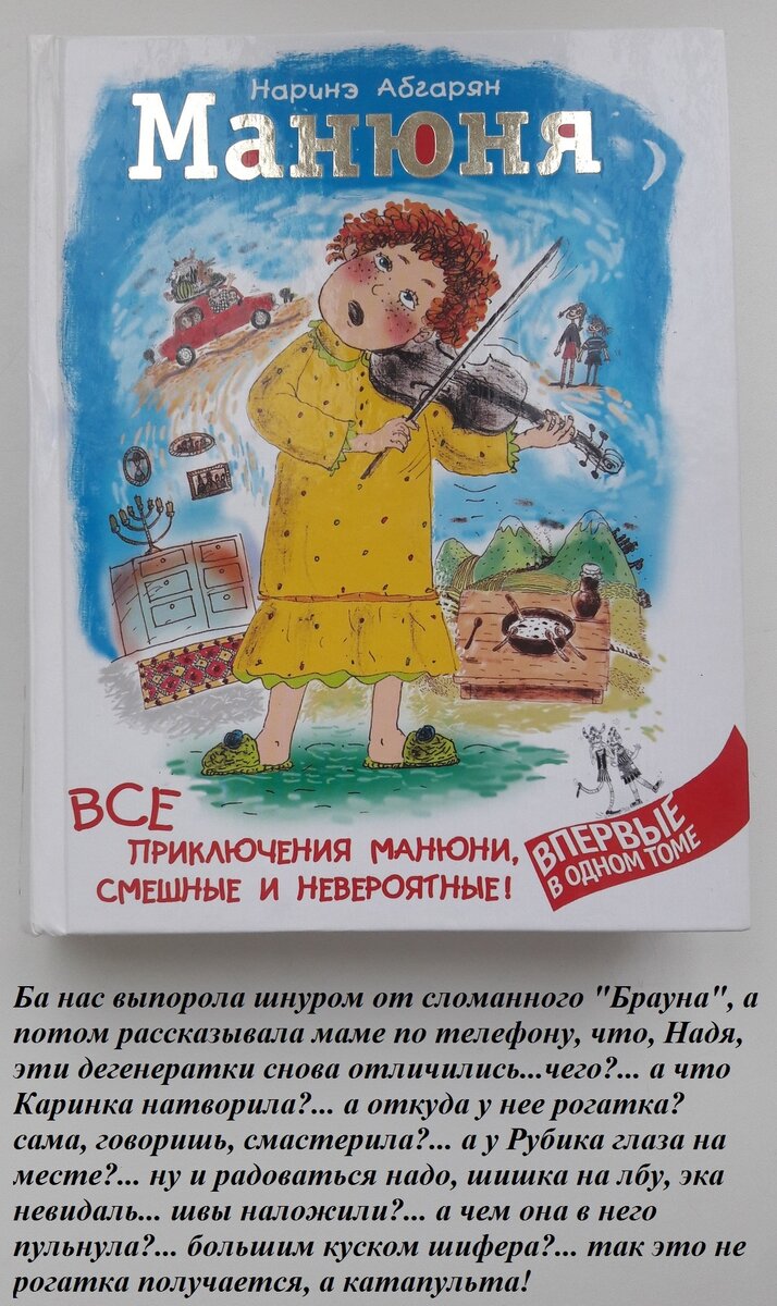 "Манюня" - Наринэ Абгарян | НарВедьма | Дзен