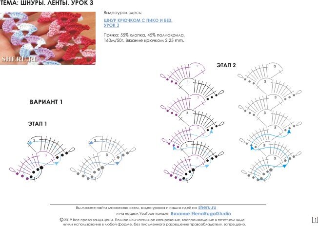 Схема №2 к видео по вязанию шнура
