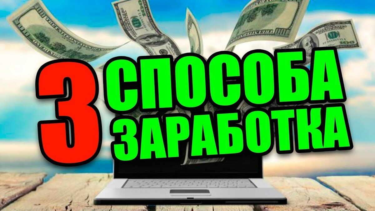 Топ 3 способа