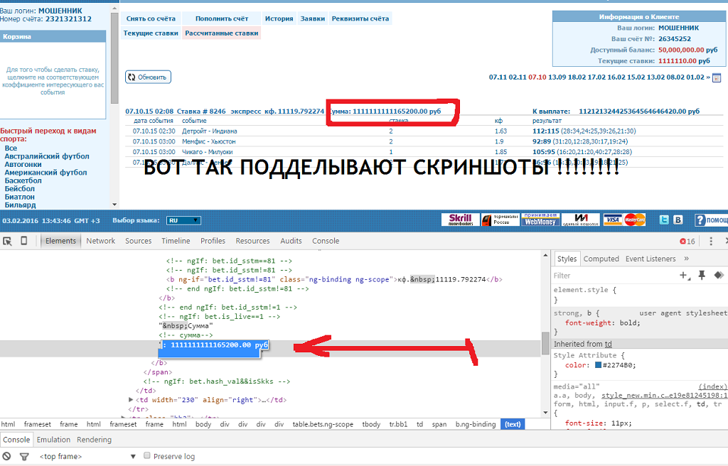 Развод №1: Поддельные скриншоты 