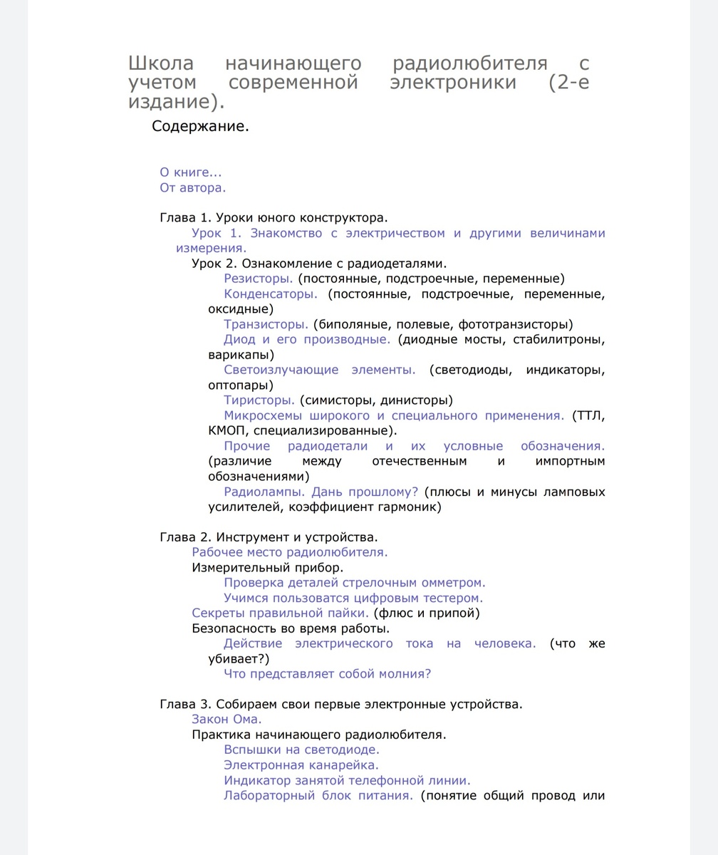 Название книги "Школа начинающего радиолюбителя с учётом современной электроники"