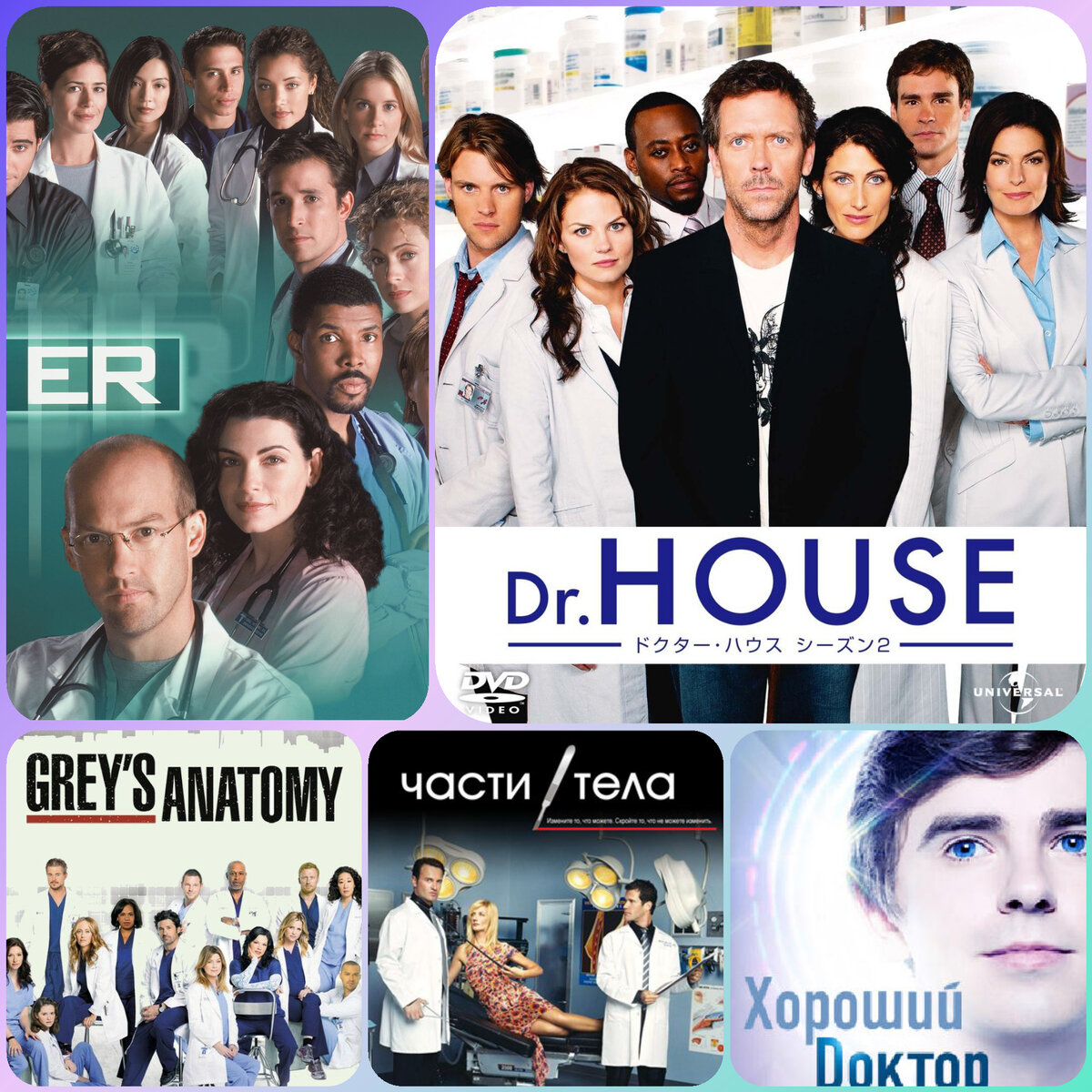 Сериалы про врачей