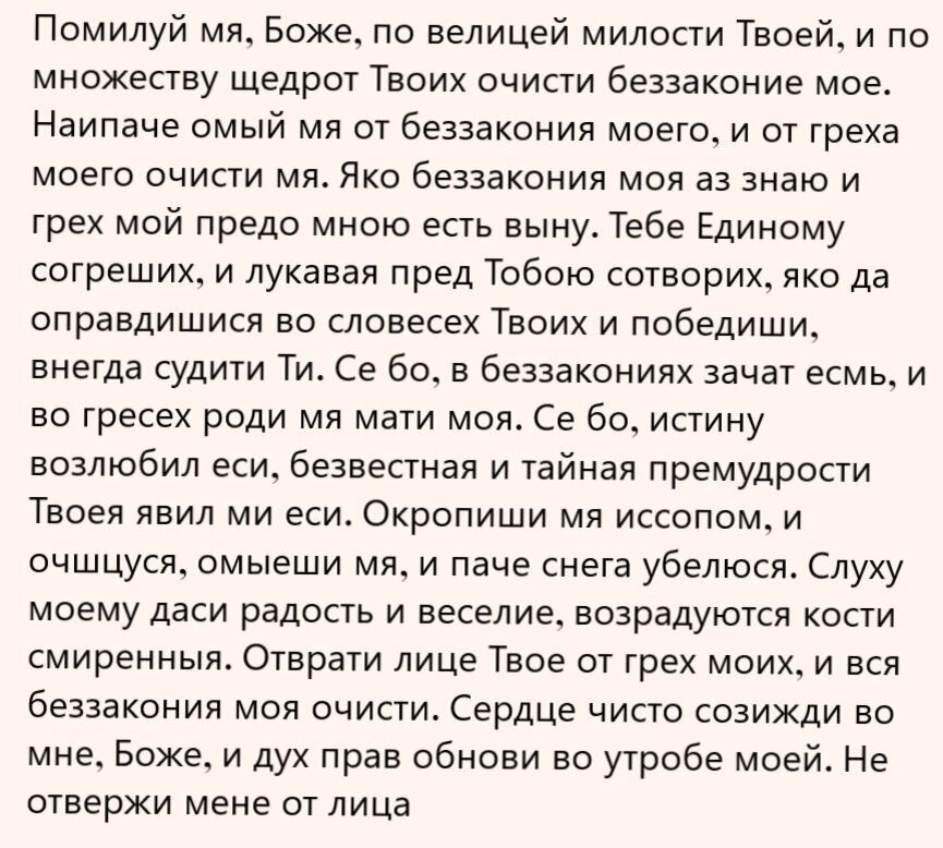 Псалом 50