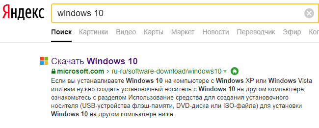 Поиск Windows 10 в Яндексе