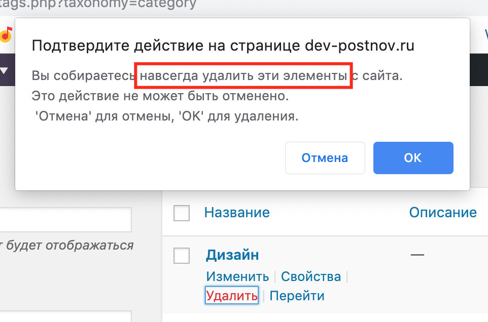 Удалить без подтверждения. Окно подтверждения на сайте. последние действия на странице.