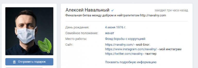 Страница вконтакте Алексей Навальный 