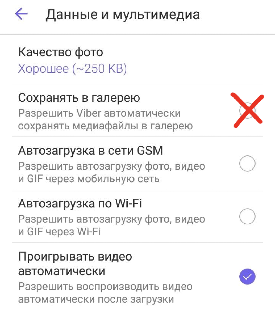 Убираем галочку "Сохранять в галерею"