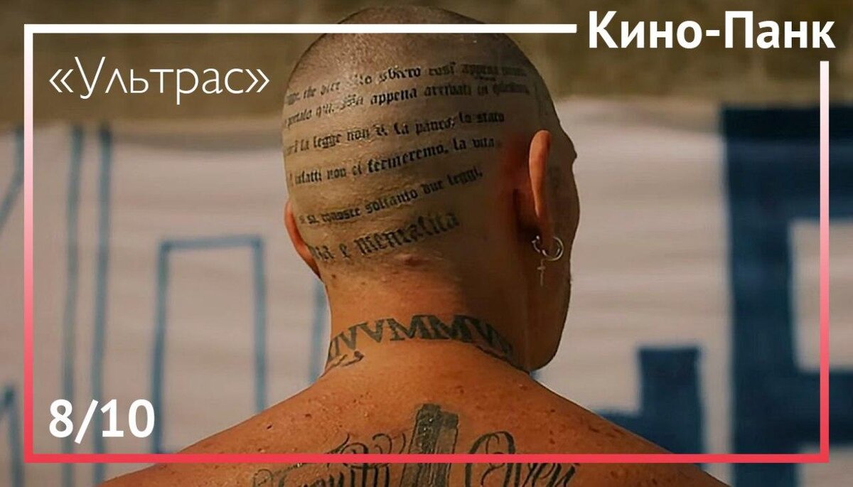 Кадр из фильма «Ультрас»