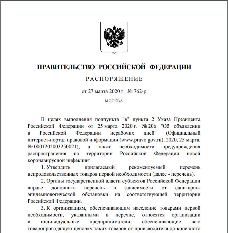 Постановление правительства рф 40. Постановлениями правительства РФ утверждены:. Распоряжение правительства РФ. Приказ правительства. Утверждено постановлением правительства.